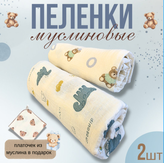 Набор пеленок муслиновых
