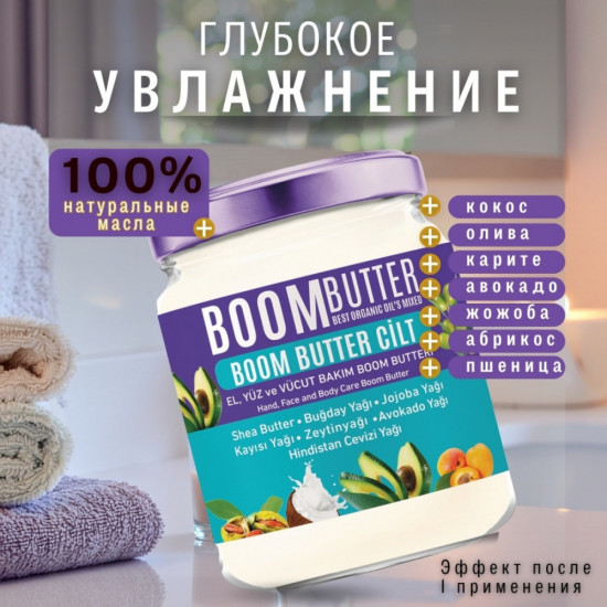 Крем для тела «Procsin Boom Butter»