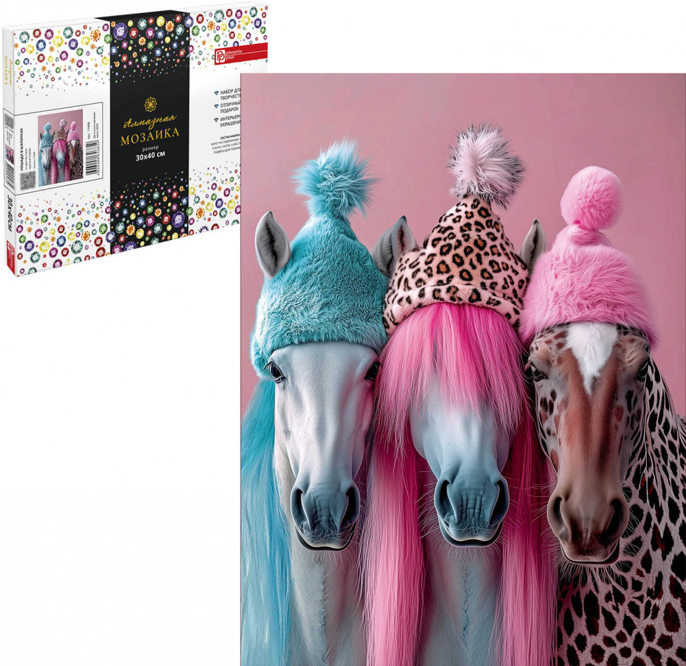 Алмазная мозаика «Лошади в шапочках» | Феникс +