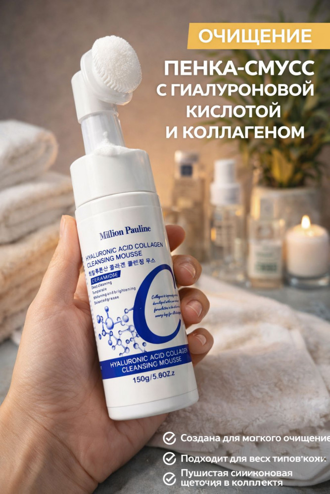 Пенка-мусс для умывания с гиалуроновой кислотой и коллагеном «Hyaluronic Acid Collagen Cleansing Mousse»