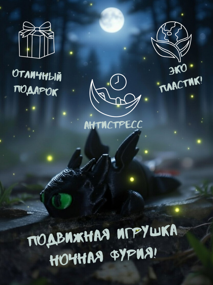 Брелок-антистресс «дракон Беззубик»