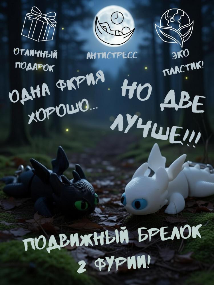 Парные брелки-антистресс «Беззубик»