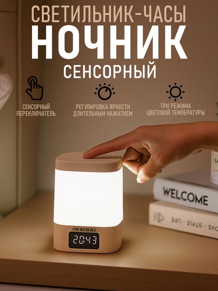 Переносной светильник-ночник