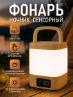 Переносной светильник-ночник
