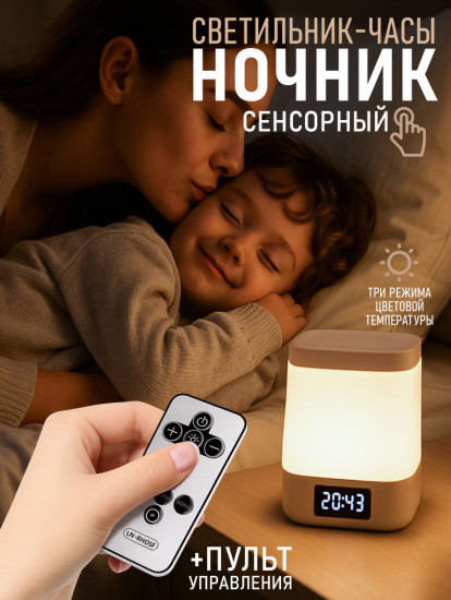 Переносной светильник-ночник с пультом