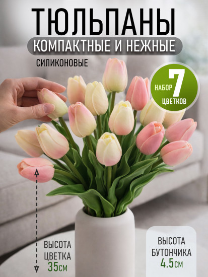 Тюльпаны силиконовые