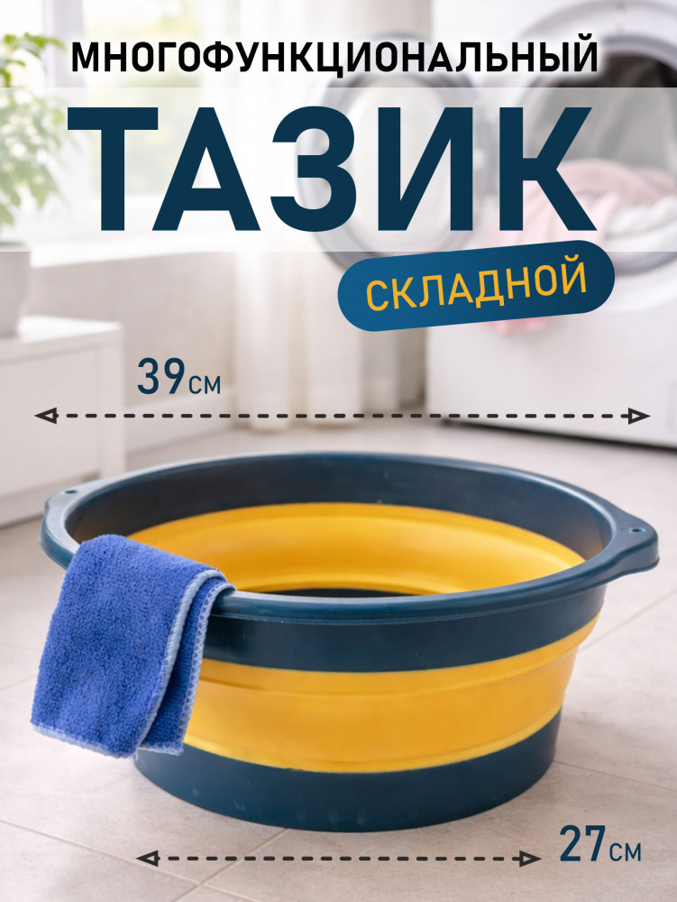 Таз складной | Bless company
