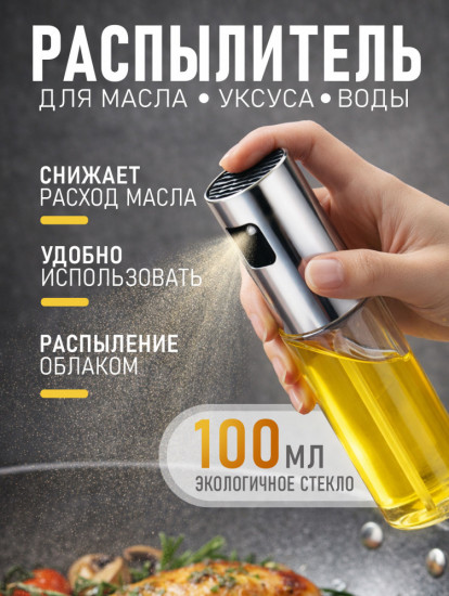 Бутылка с распылителем