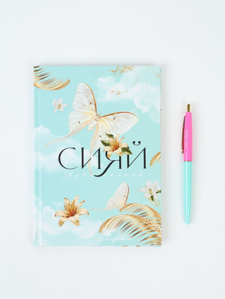 Подарочный набор «Сияй ярче солнца» | ArtFox