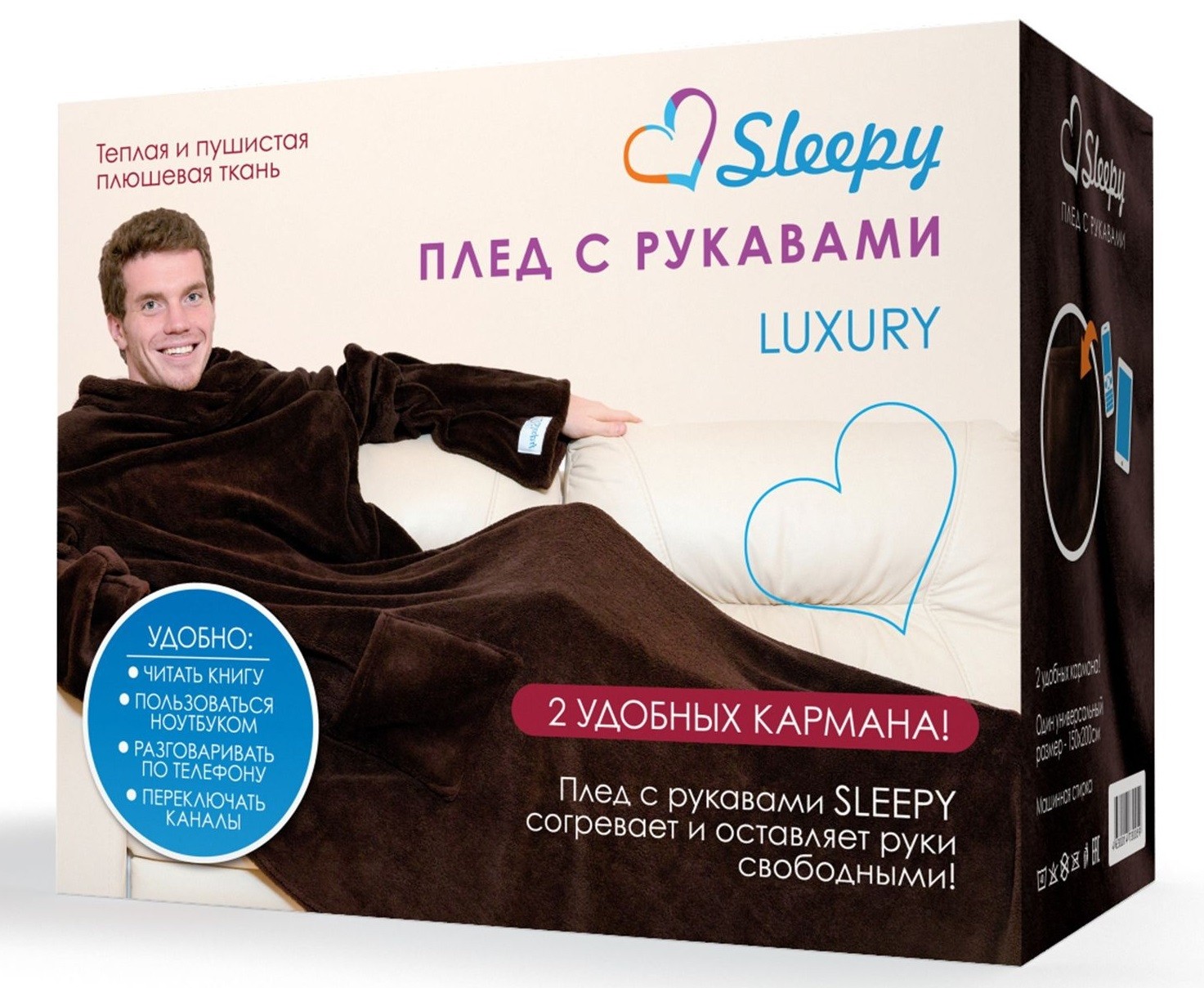 Плед с рукавами «Sleepy» (1,5-спальный, микрофибра, размер 150х200) | LUXURY | Sleepy