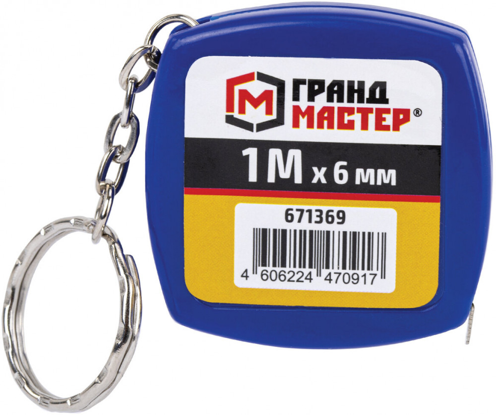 Рулетка-брелок | Грандмастер
