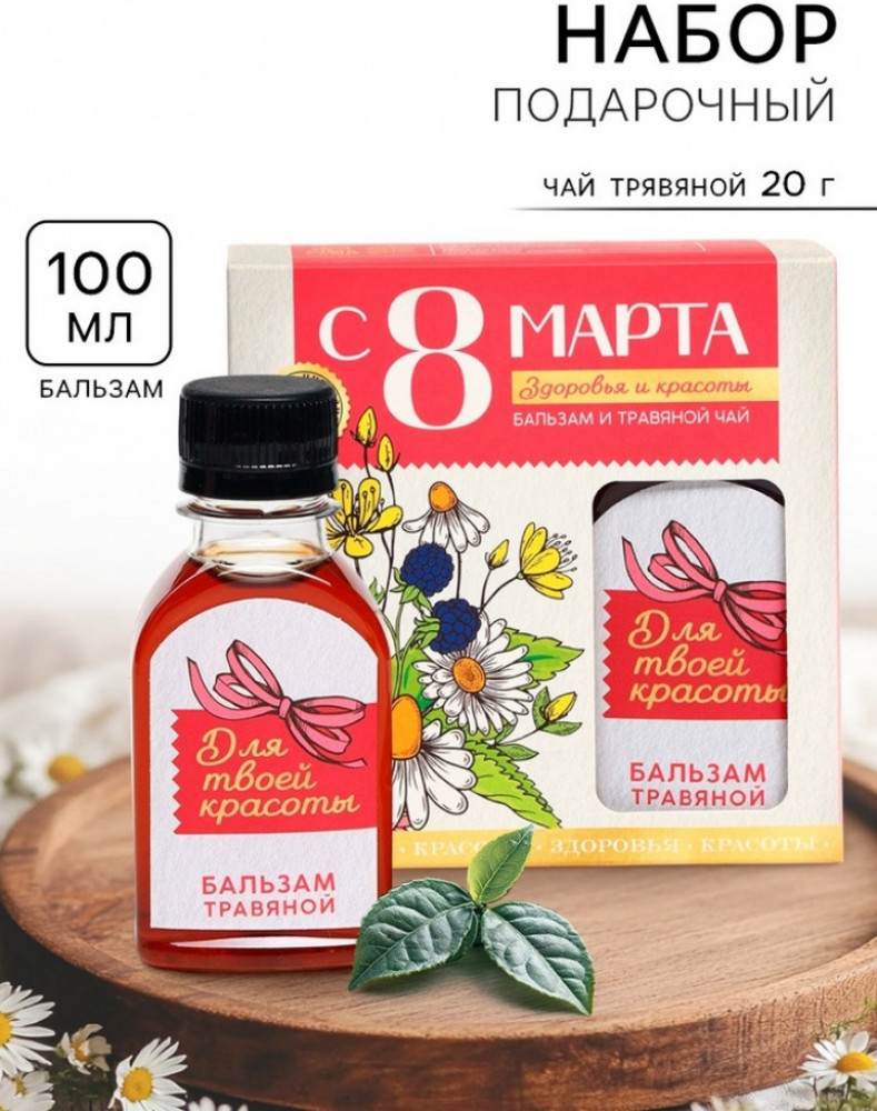 Подарочный набор «С 8 Марта» | Доброе здоровье