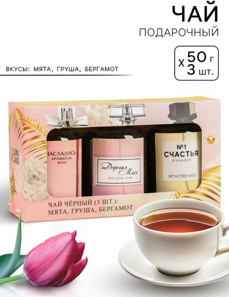 Подарочный набор чая «Ароматы весны» | Фабрика счастья