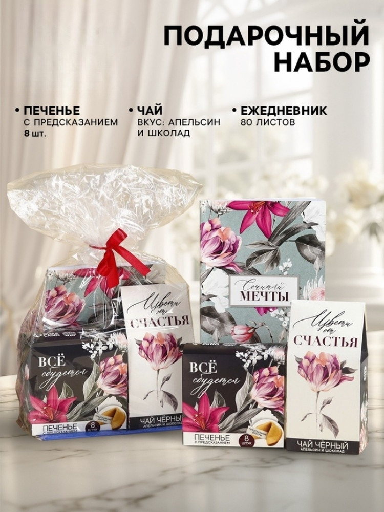 Подарочный набор «Мечты» | Фабрика счастья