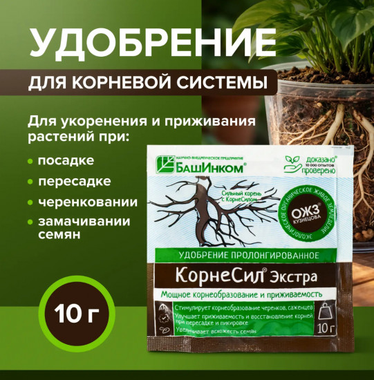 Удобрение пролонгированное «Корнесил Экстра»