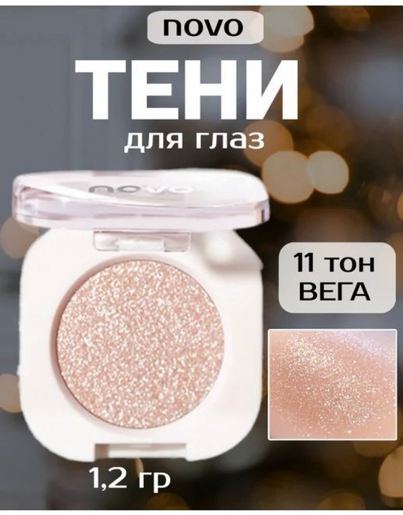 Тени для век, оттенок №0011 Moonstone