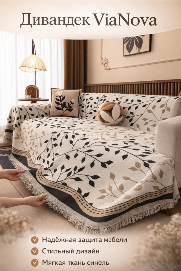 Дивантек-накидка