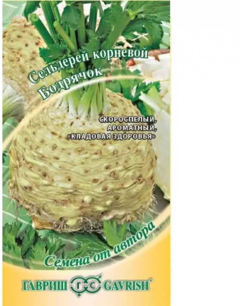 Семена сельдерея корневого «Бодрячок» | Семена от автора | Гавриш