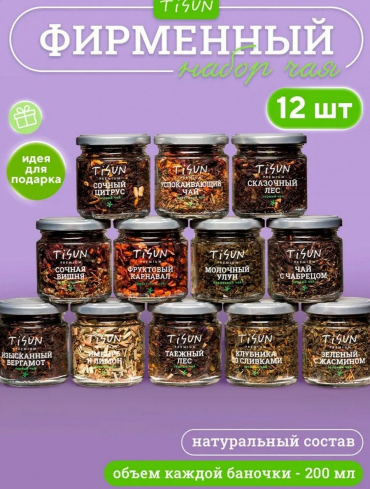 Подарочный набор чая | TiSun