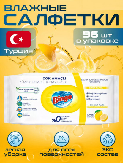 Салфетки влажные для уборки «Лимон»