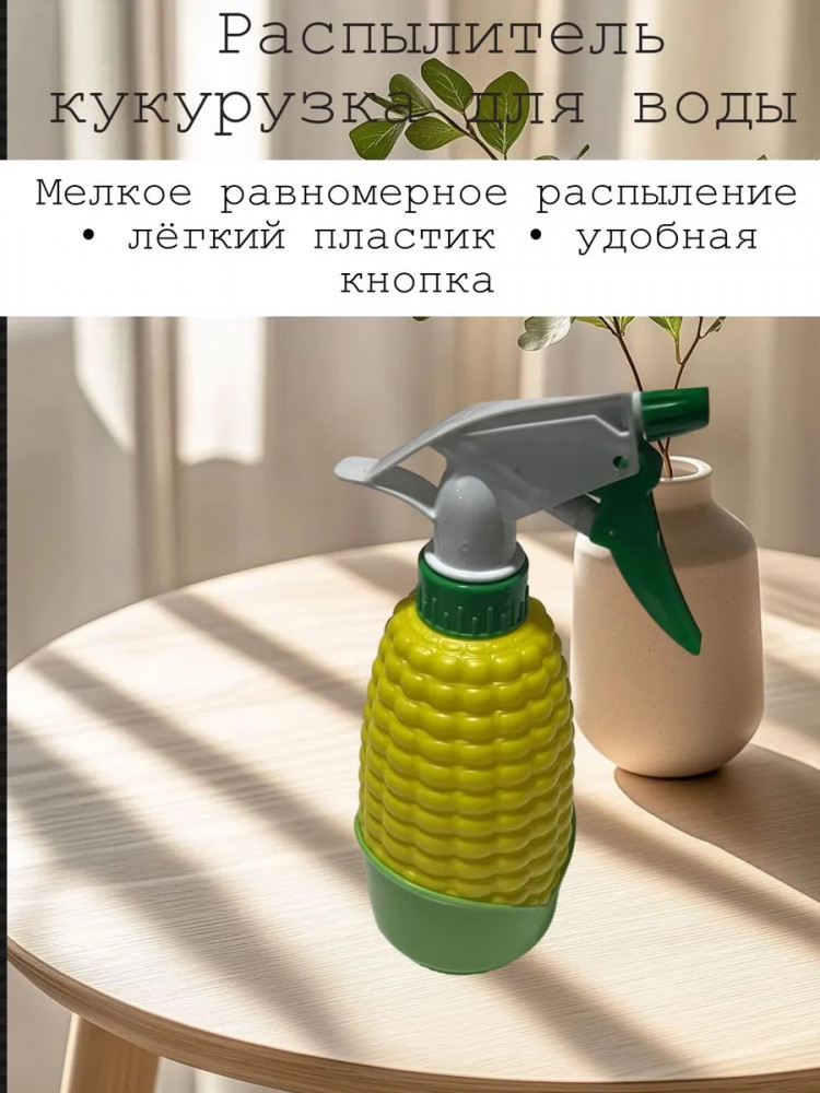 Распылитель для воды