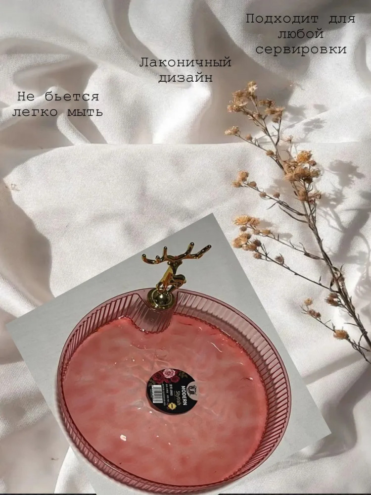 Менажница сервировочная декоративная