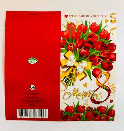 Открытка «8 Марта»