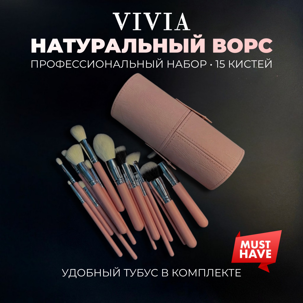 Кисти для макияжа из натурального ворса с тубусом «Pink 15» | Vivia