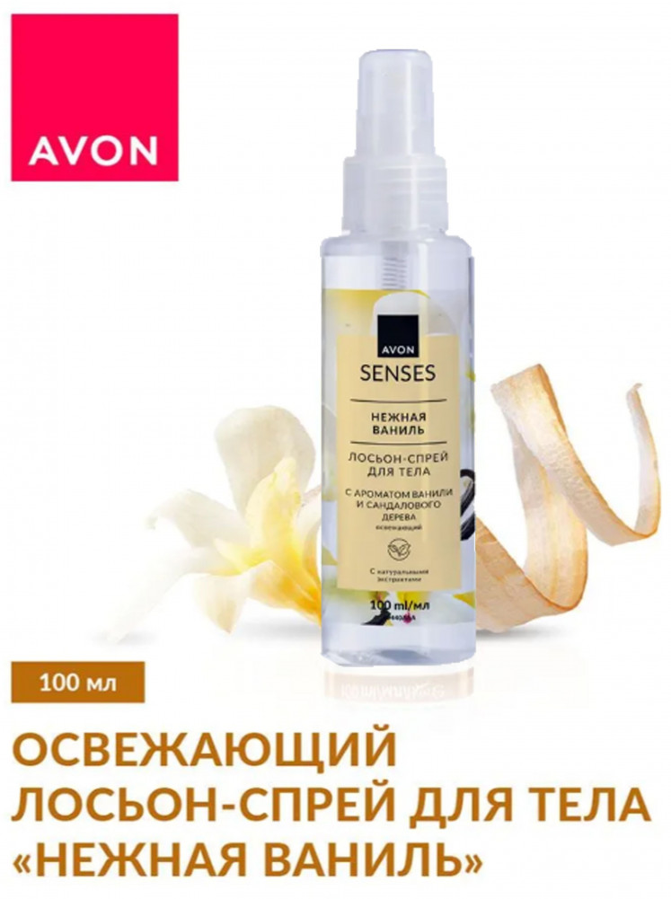 Лосьон-спрей для тела парфюмированный «Нежная ваниль» | Avon