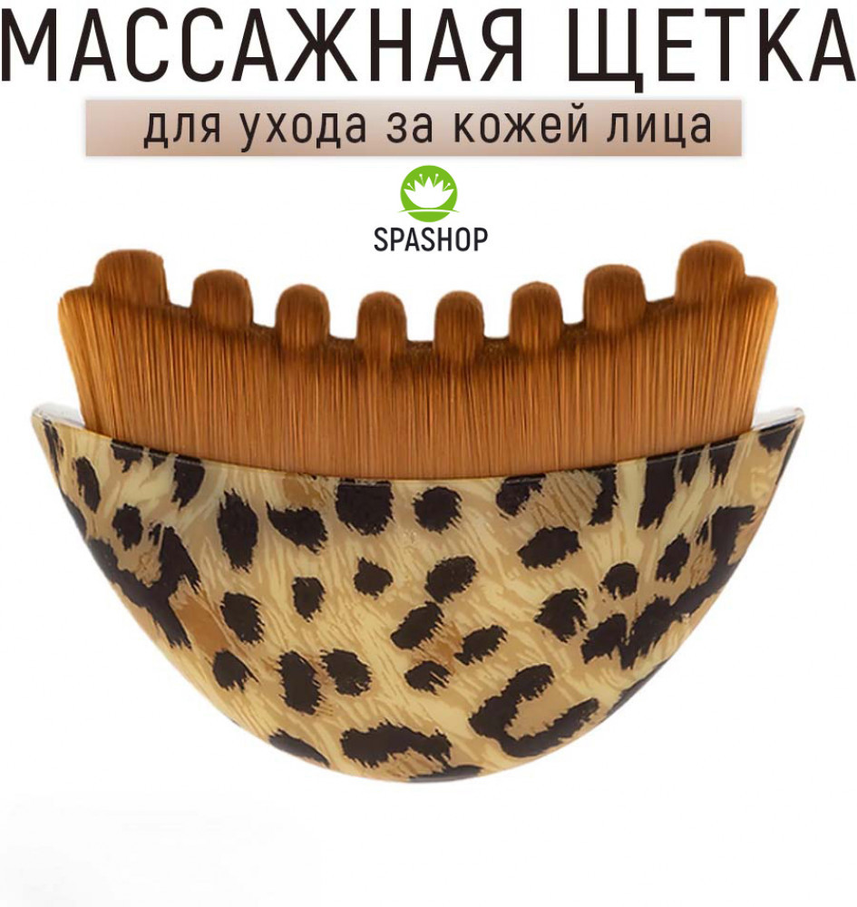 Массажная щетка для лица | SpaShop