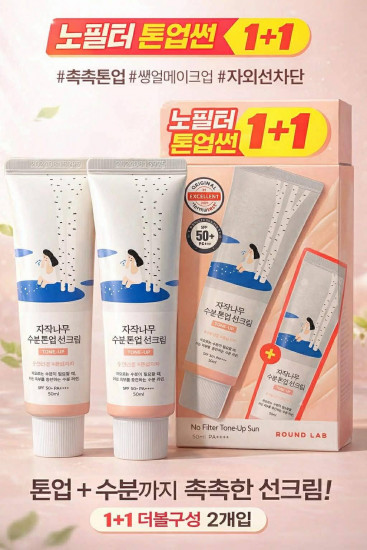 Набор солнцезащитных тон-ап кремов «No Filter Tone-Up Sun» SPF50+ PA++++