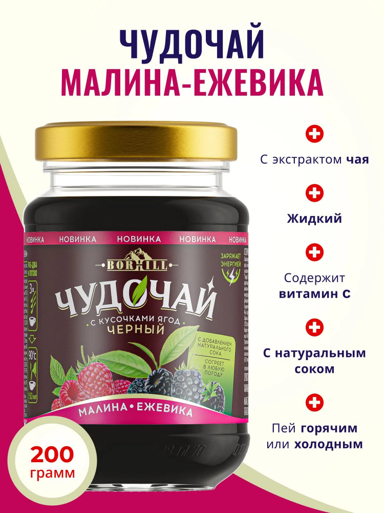 Напиток чайный растворимый со вкусом малины и еживики «Чудочай» | Borhill