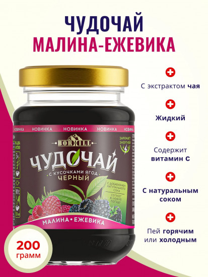 Напиток чайный растворимый со вкусом малины и еживики «Чудочай»