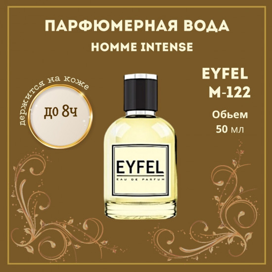 Парфюмированная вода по мотивам «Christian Dior Homme Intense»