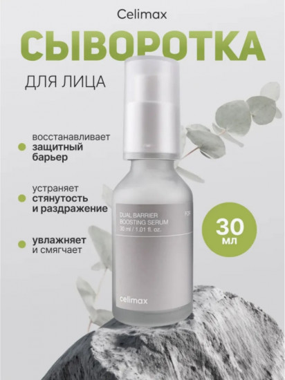 Сыворотка для лица «Dual Barrier Boosting»