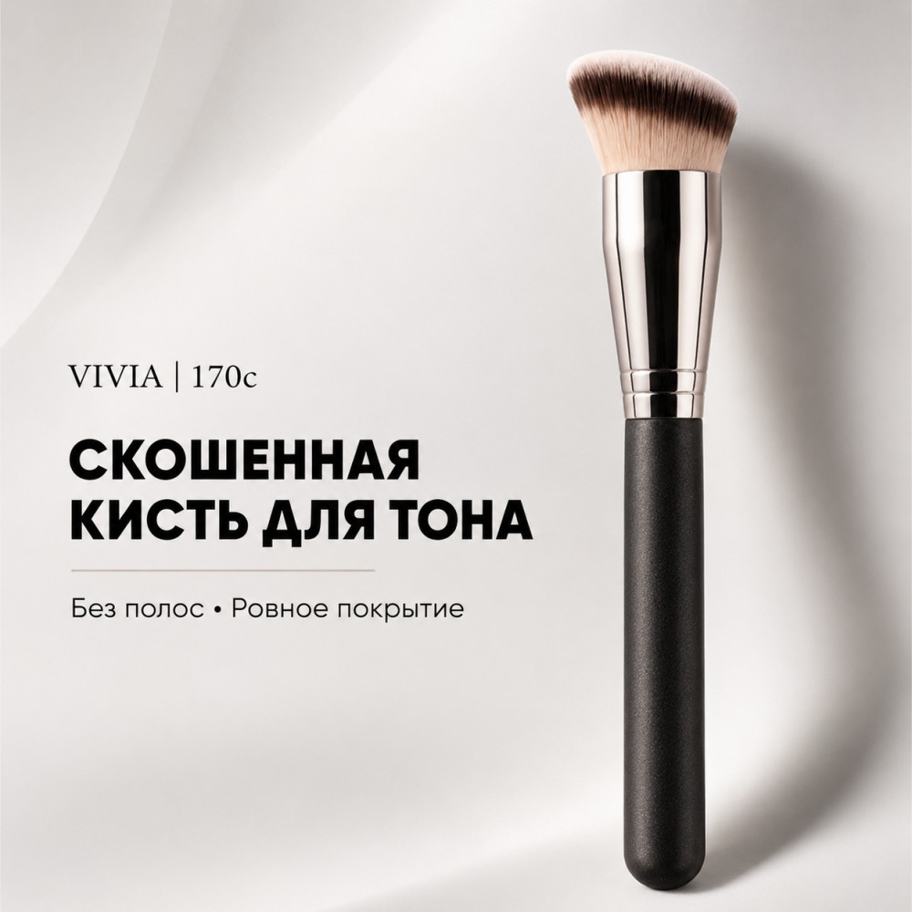 Кисть для тона скошенная «170c» | Vivia