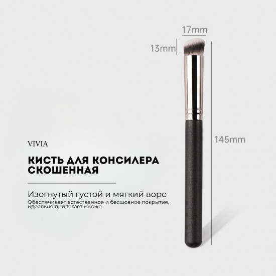 Кисть для консилера скошенная
