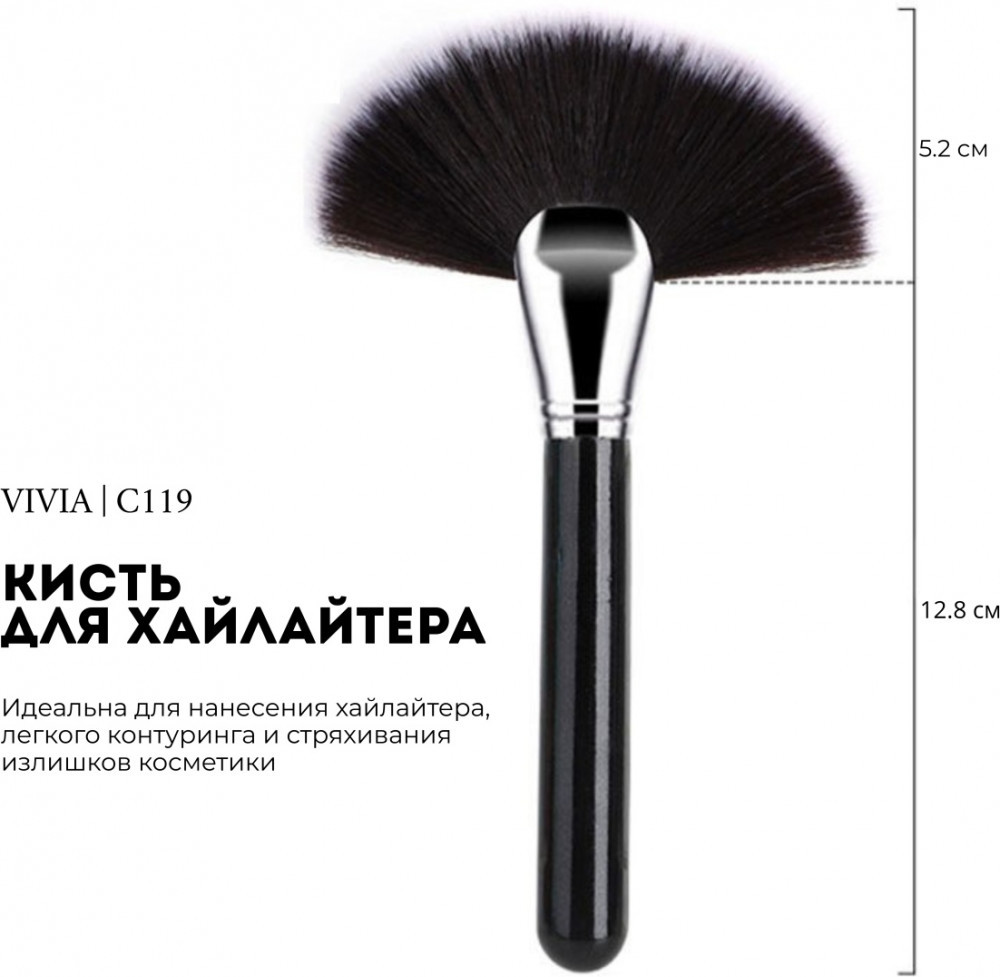 Кисть для хайлайтера широкая | Vivia