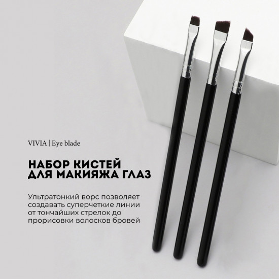 Набор кистей для макияжа глаз и бровей