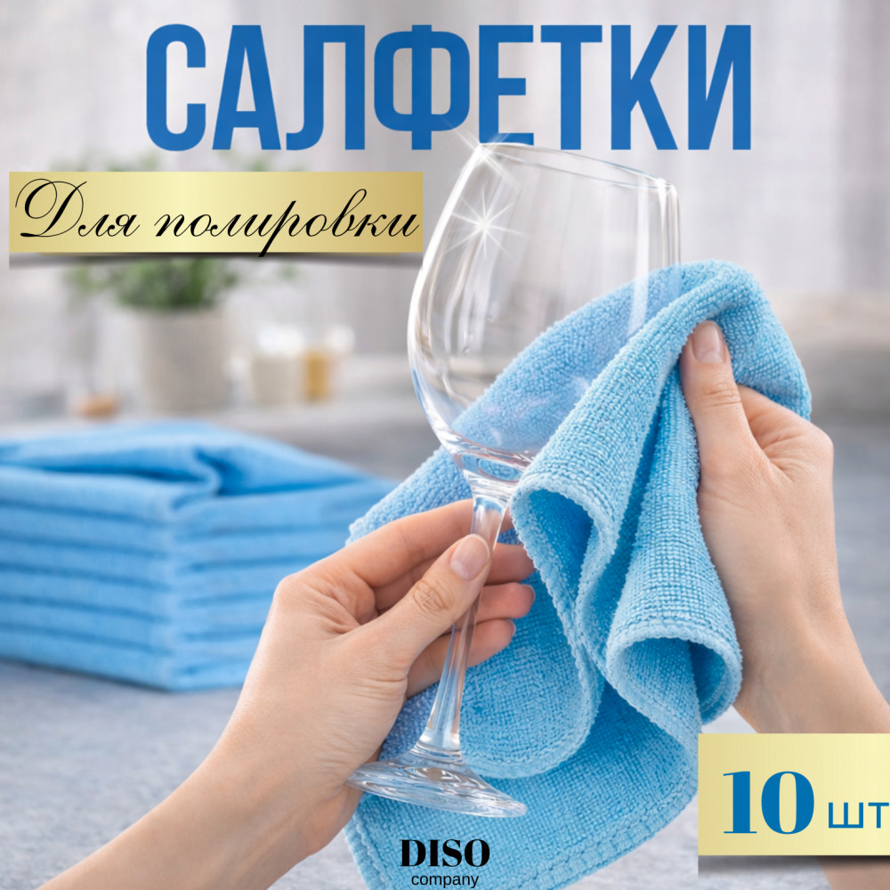 Комплект салфеток для уборки «Blue»