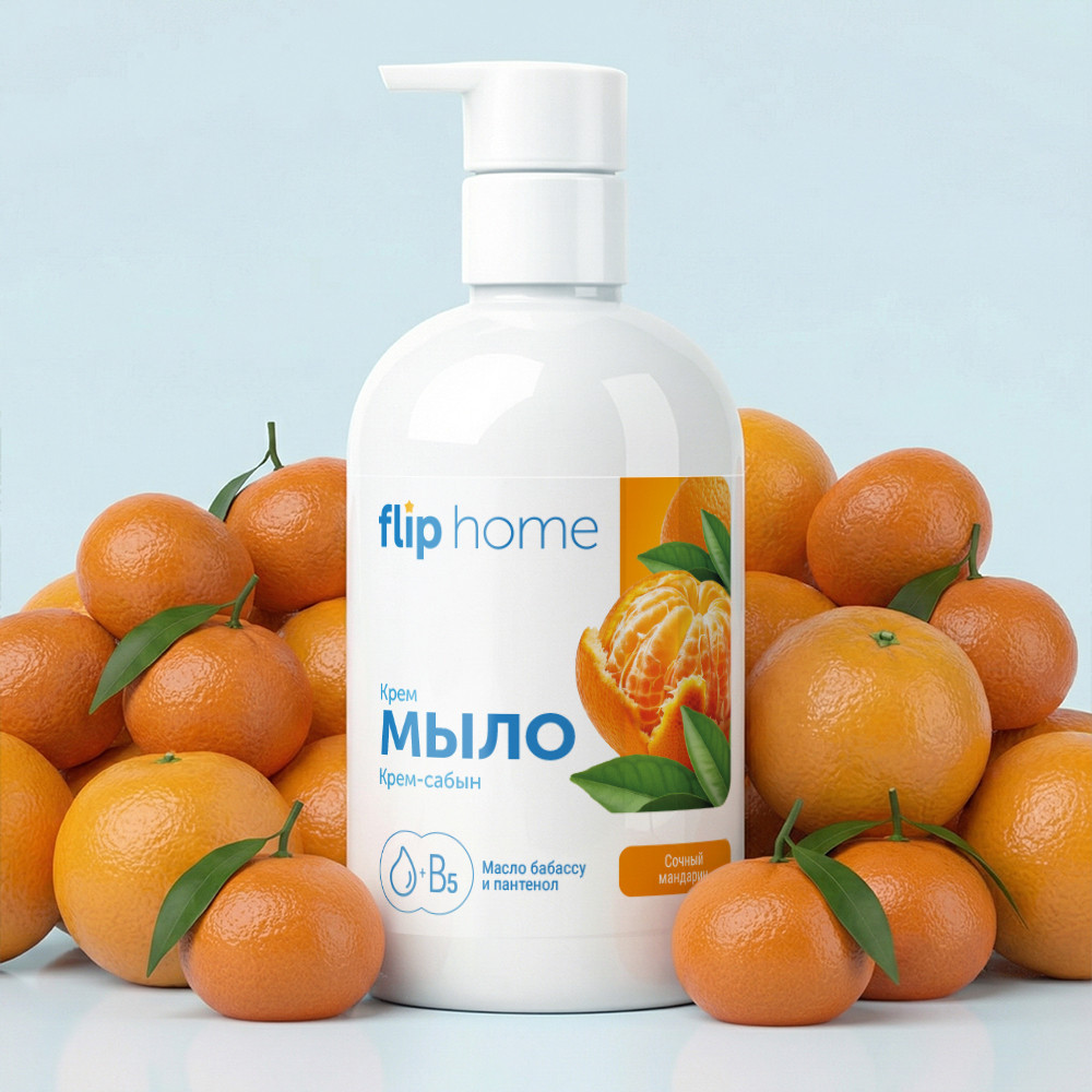 Крем-мыло «Сочный мандарин» | Flip Home