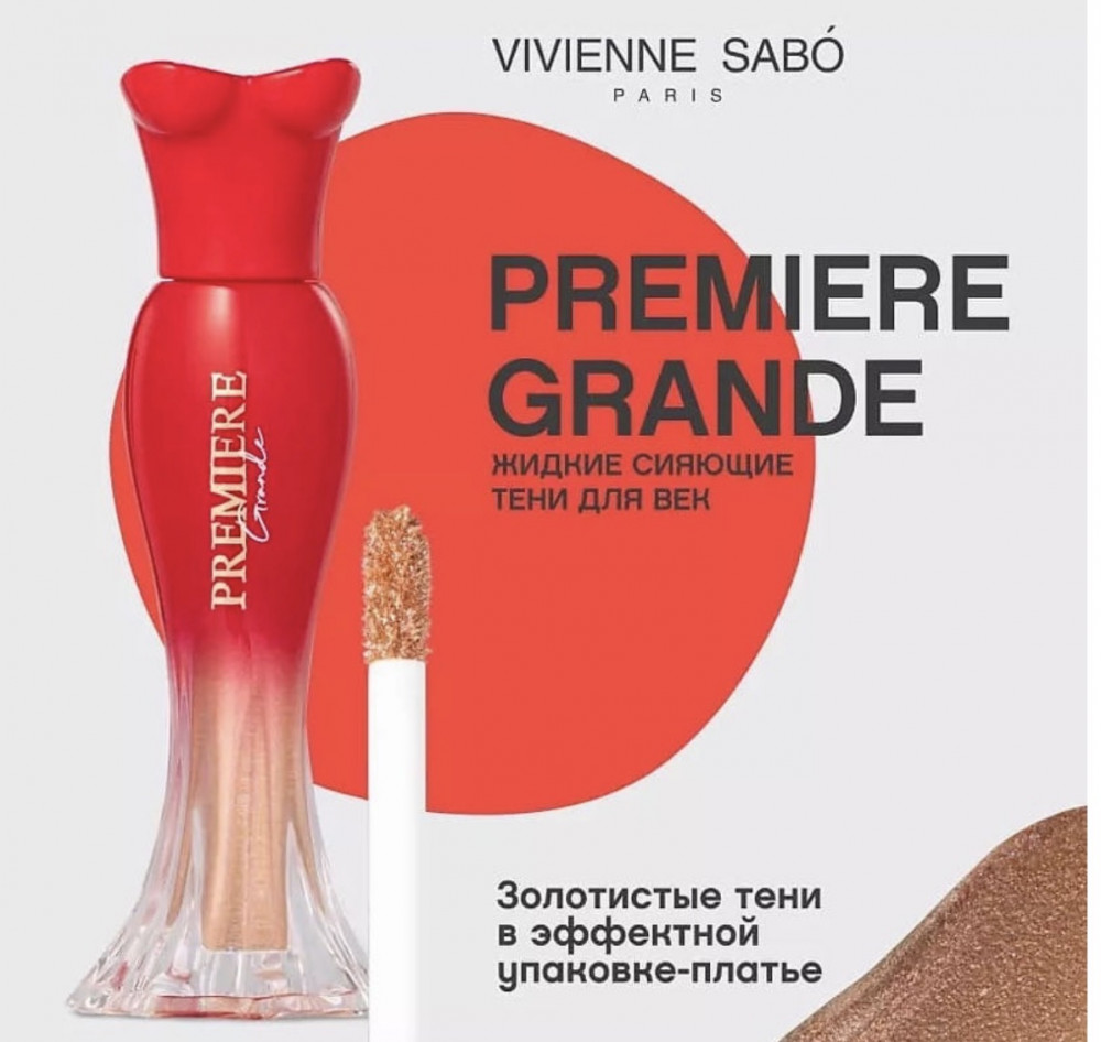 Тени для век жидкие «Premiere Grande», оттенок Золотой | Vivienne Sabo
