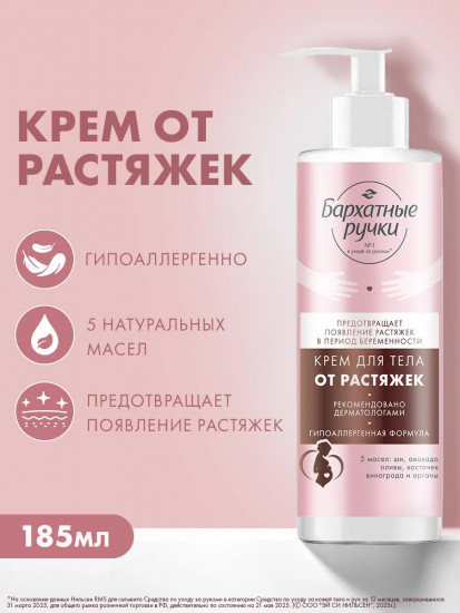 Крем для тела увлажняющий от растяжек