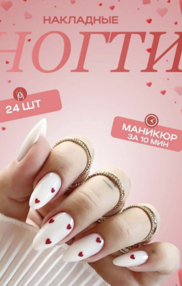 Накладные ногти с сердечками
