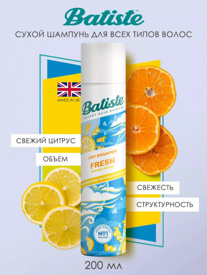 Сухой шампунь «Fresh»