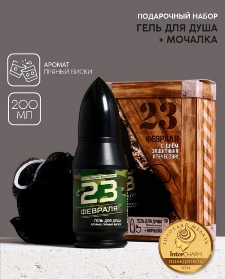 Подарочный набор «23 февраля»