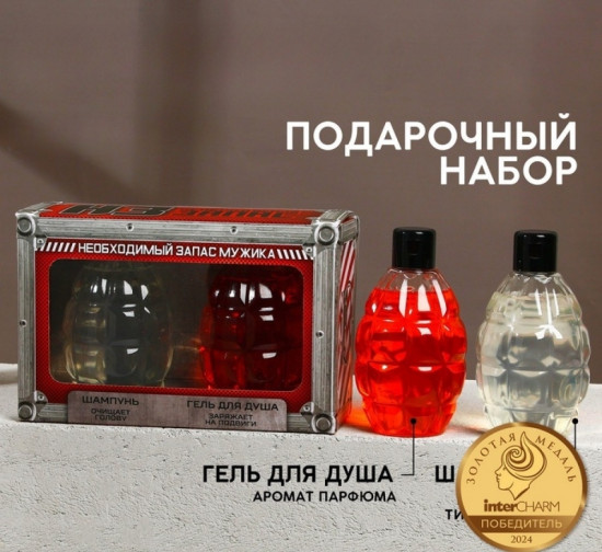 Подарочный набор «Необходимый запас»