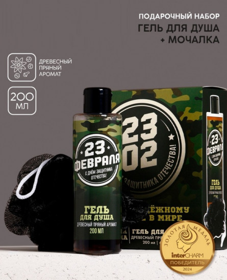 Подарочный набор «23 Февраля»