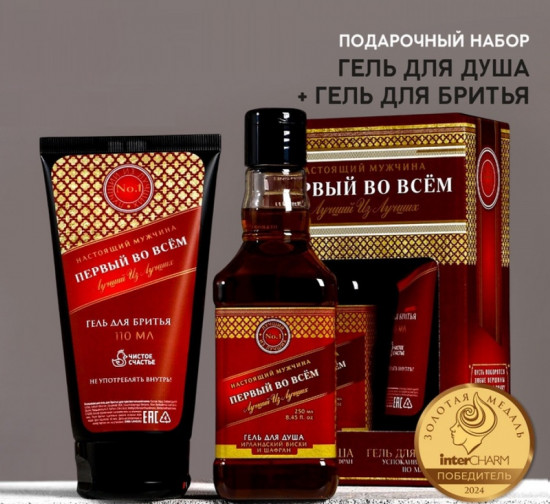 Подарочный набор «Первый во всём»
