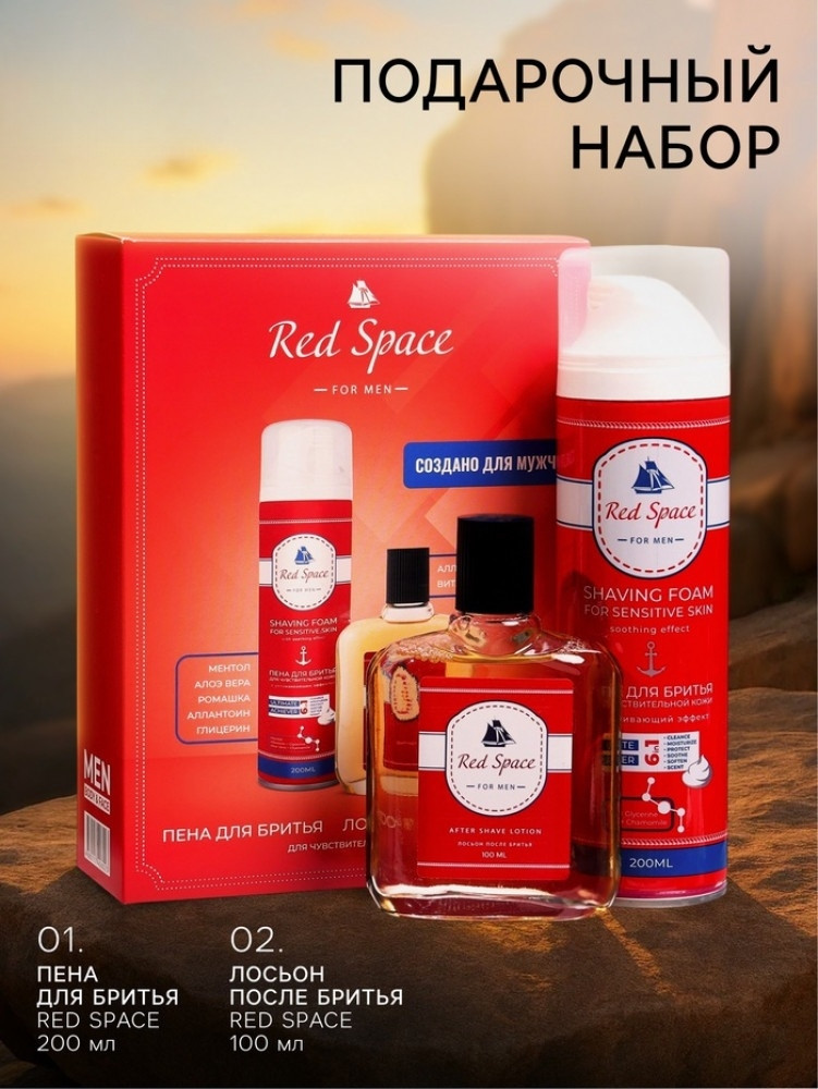 Подарочный набор косметики «Red Space» | Red Label